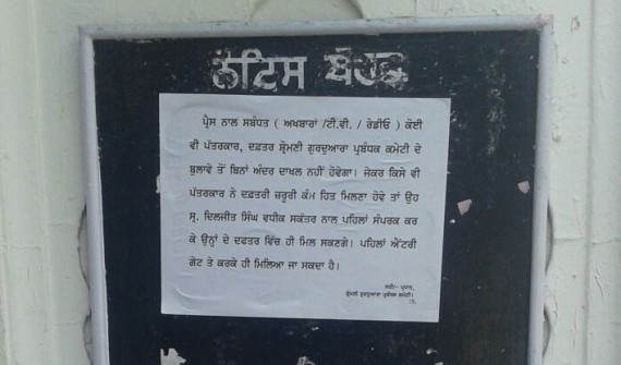 SGPC notice restricting media entry [File Photo]