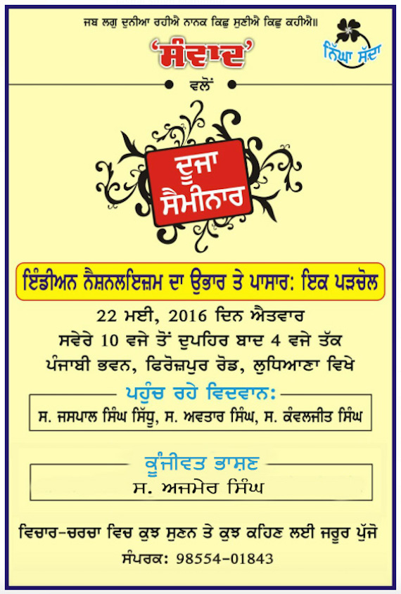 Making and Dimenszions of the Indian Nationalism: Seminar by Samvad on May 22 at Ludhiana