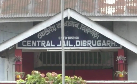 Central Jail, Dibrugarh [File Photo]