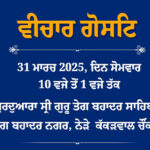 Sikh Jatha Malwa Announces Series of Discussions on Sri Guru Granth Sahib’s Adab and the Role of Gurdwara Sahibs