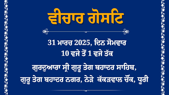 Sikh Jatha Malwa Announces Series of Discussions on Sri Guru Granth Sahib’s Adab and the Role of Gurdwara Sahibs