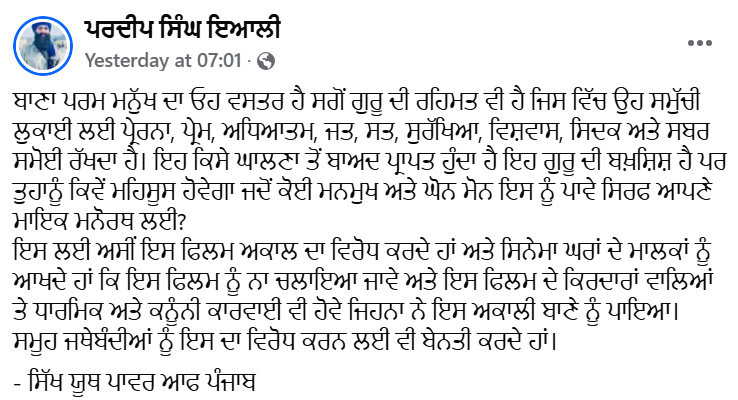Sikh Youth of Punjab Opposes Upcoming Punjabi Movie Akaal