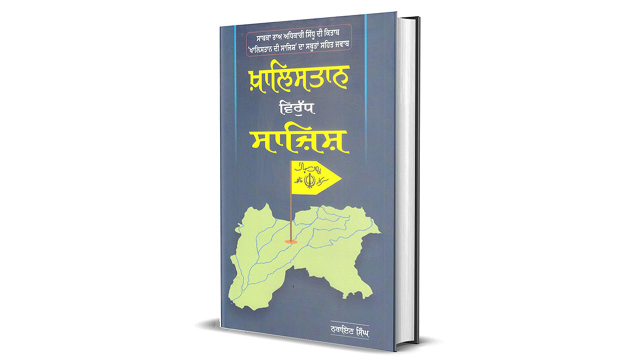 Khalistan Virudh Sajish Book by Bhai Narien Singh Chaura Reply to GB Sidhu Raw officials book The Conspiracy of Khalistan