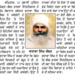 News report published in Daily Ajit Newspaper about Wadhawa Singh Babbar's statement about Babbar Khalsa International
