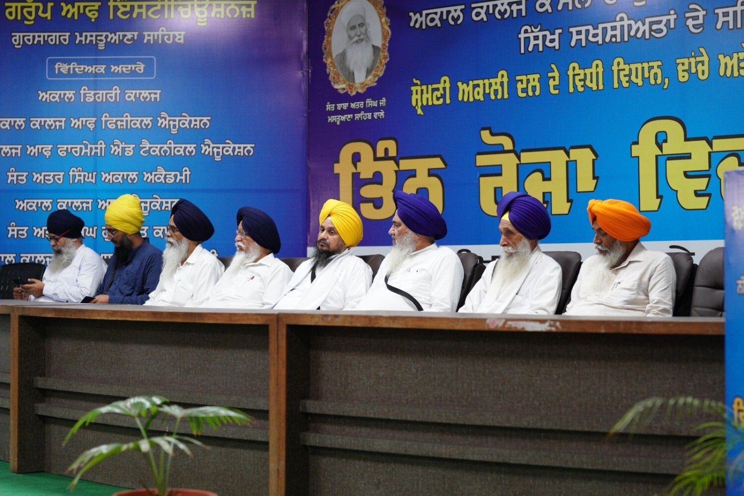 Akali-Dal-Vichar-Goshti-Mastuana-Sahib-Giani-Harpreet-Singh-Giani-Kewal-Singh-Gobind-Singh-Longowal-Parmjeet-Singh-Gazi-Gurmeet-Singh-Ranchi