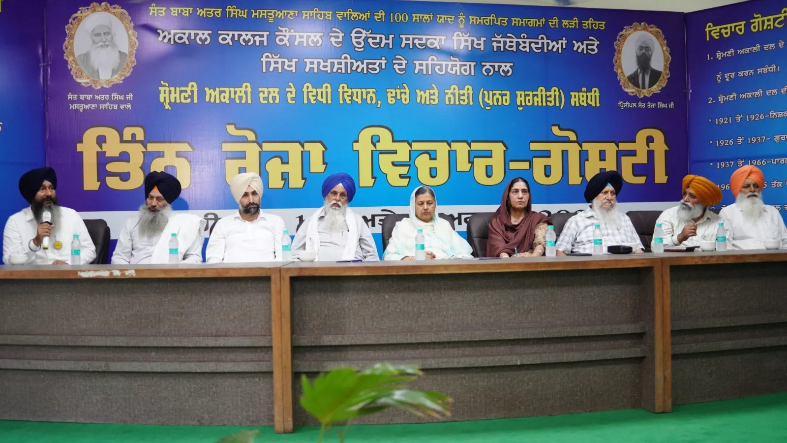 A view of stage during Vichar Goshti on Akali Dal's structural and policy reforms (2 August 2025)