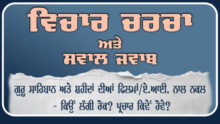 Discussion on Ban on Visual Depictions of Sikh Gurus and Future of Sikh Prachar to Be Held at Sangrur.