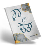 Rooh Da Cheta Book By Arshdeep Kaur