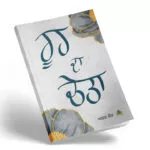 Rooh Da Cheta Book By Arshdeep Kaur