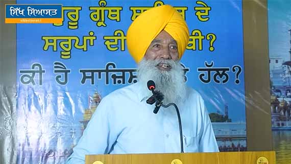 Panth Sewak Bhai Narein Singh Chaura