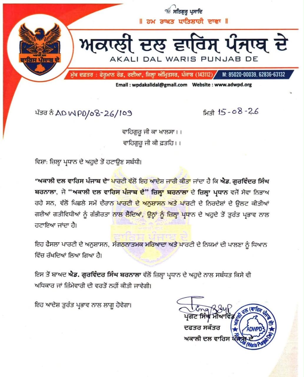 Akali Dal Waris Punjab De press release removing Gurwinder Singh as Barnala district president