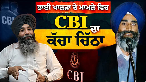Truth About CBI's Role in Investigating the Cases Unearthed by Jaswant Singh Khalra