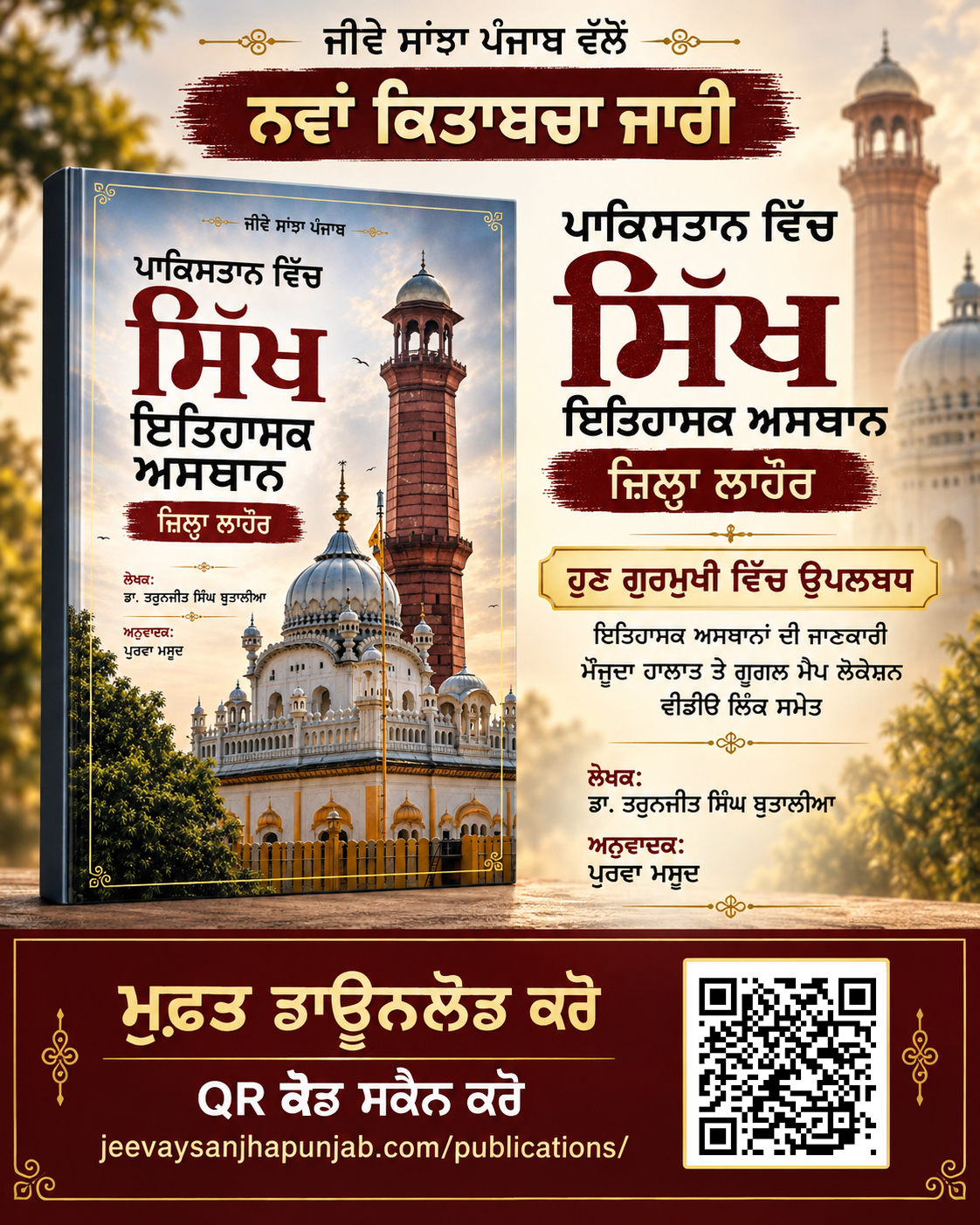 Sikh Historical Shrines in Pakistan – District Lahore