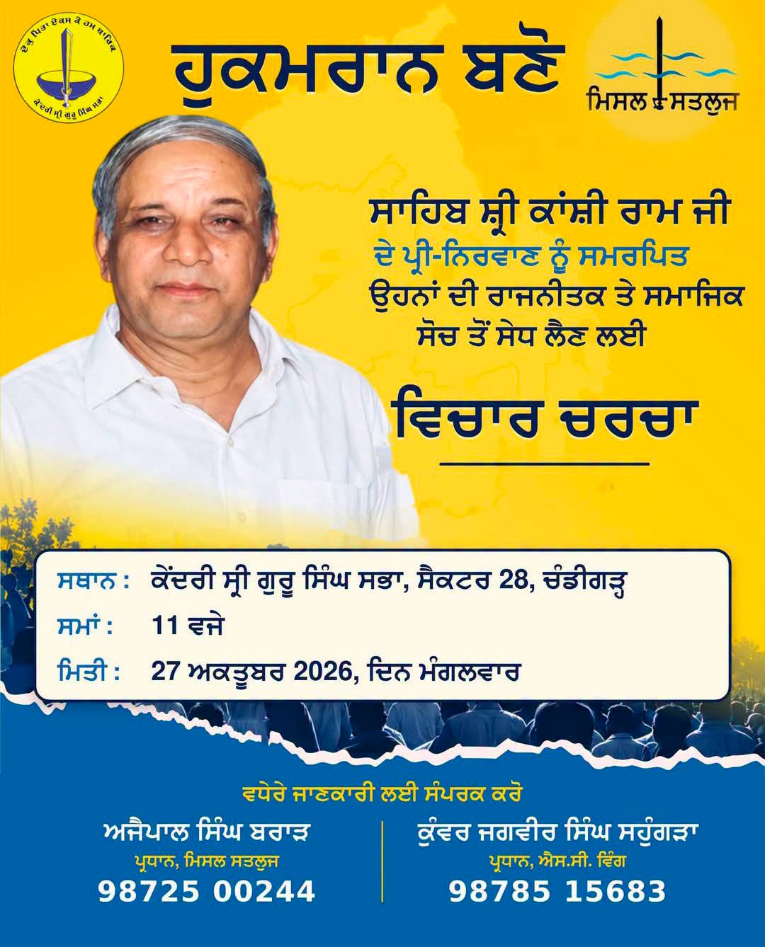 Misl Satluj to Organise Discussion on Sahib Shri Kanshi Ram Ji’s Vision on October 27