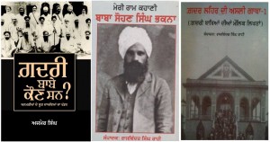 Books on Gadhar Movement