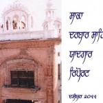 Darbar Sahib Yadgar Report