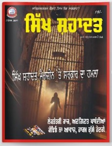 Sikh Shahadat (September 2009) Sikh Shahadat Magazine (September 2009)