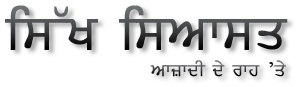 SikhSiyasat Network SikhSiyasat.Com (Punjab based largest Sikh Multimedia website)
